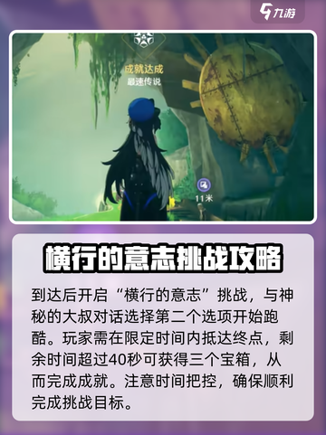 鸣潮⚡跑酷成就全解锁秘籍！💯截图3