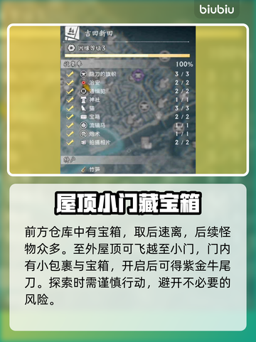浪人崛起🔥元町宝箱位置全揭秘！📌截图4