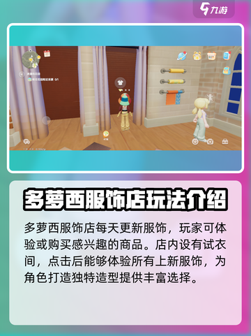 心动小镇换装玩法怎么玩介绍截图2