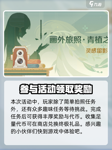 原神画外旅照浮露之章攻略介绍截图4
