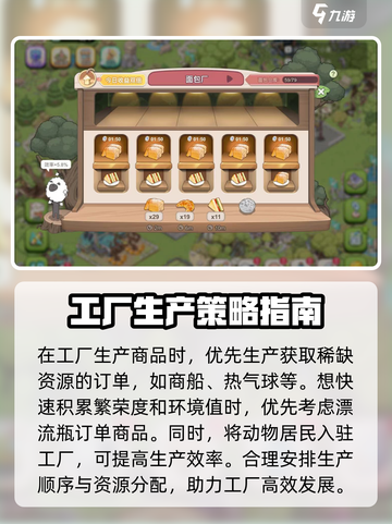 梦幻的城工厂玩法🔥商品生产攻略来啦！截图3
