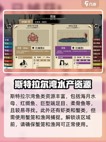 渔帆暗涌斯特拉尔湾钓鱼指南介绍截图2