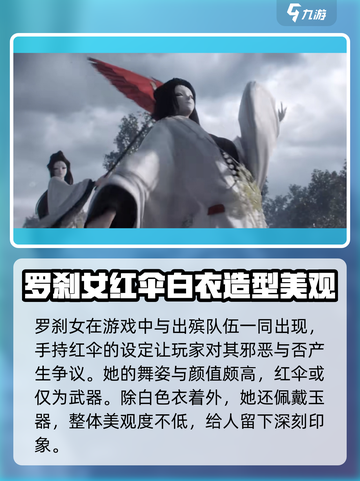 代号界罗刹女是谁介绍截图3