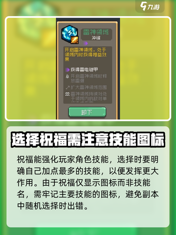 元气骑士前传🔥必胜祝福选择攻略来啦！截图3