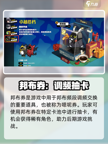 《绝区零邦布券大揭秘！游戏代币全解析💸》截图2
