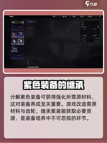 破碎之地装备继承怎么做介绍截图3