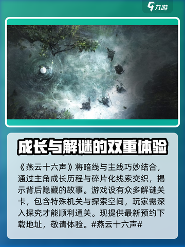燕云十六声🔥新手必看！玩法攻略全揭秘！截图2
