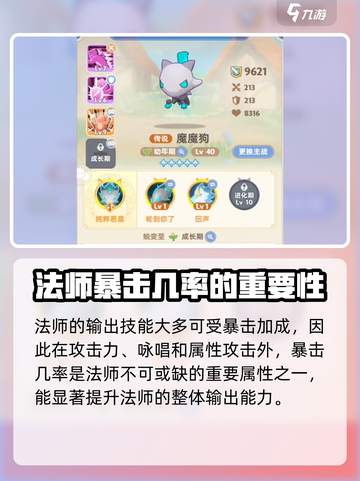 出发吧麦芬法师！宠物技能大揭秘🔥🐾截图5