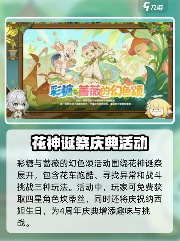 原神5.1新活动🔥超多内容等你来探索！截图5