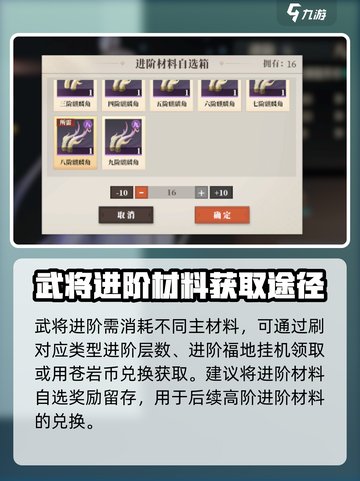 三国志幻想大陆2枭之歌武将升级教程介绍截图3