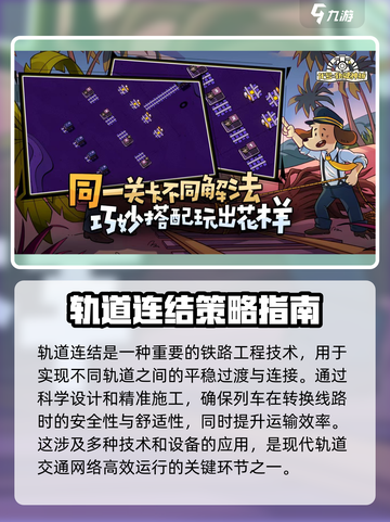 轨道连结🤩玩法超赞，特色揭秘🔥快来玩！截图2