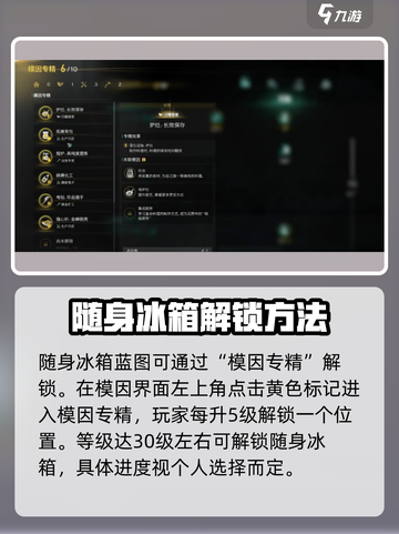 七日世界随身冰箱怎么制作介绍截图2