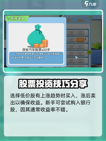 职场浮生记怎么炒股介绍截图4