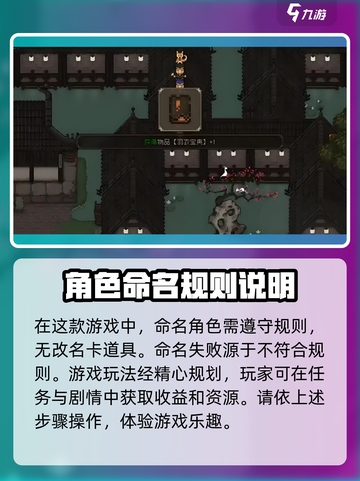 大江湖之苍龙与白鸟改名怎么改介绍截图4