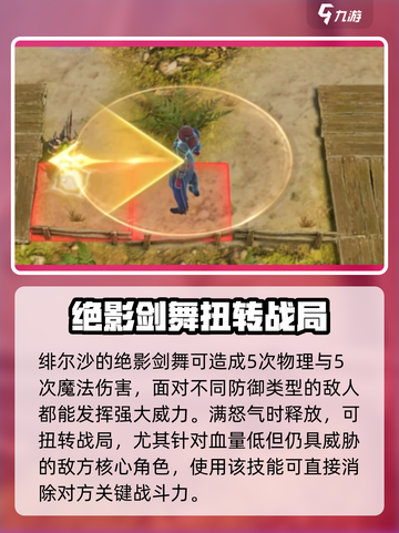 潮汐守望者绯尔沙玩法攻略介绍截图3