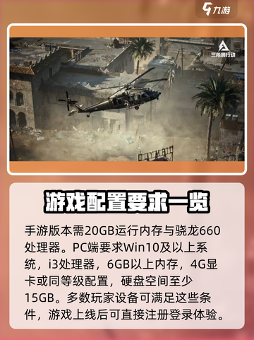 三角洲行动手游配置要求介绍截图2