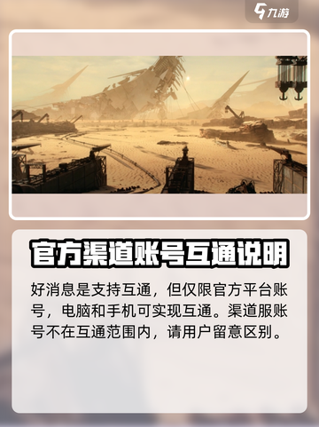 明日方舟终末地互通吗介绍截图2
