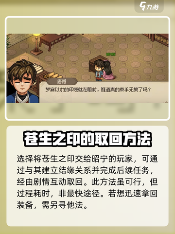 大侠立志传🔥苍生之印留下攻略全流程揭秘！截图4