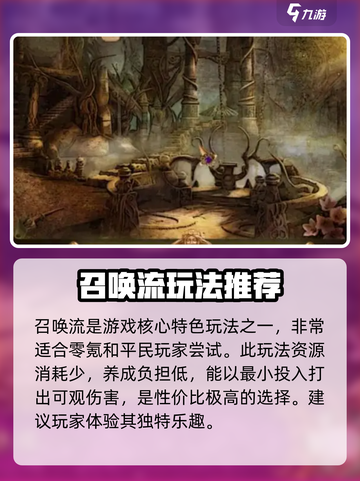 不朽之旅🔥真零氪！平民最强流派推荐👇截图2
