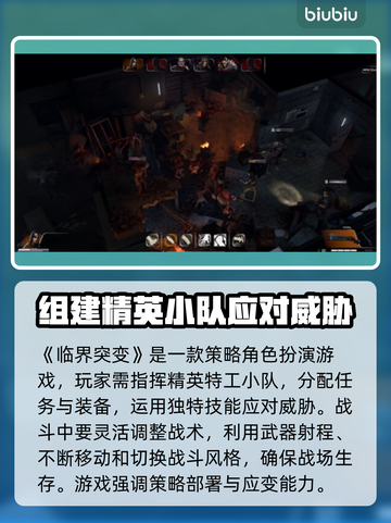 临界突变发售价格公布，游戏党快冲！🎮🔥截图3