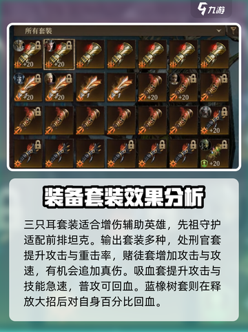 龙息神寂装备搭配推荐​介绍截图6