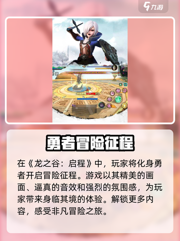 龙之谷启程玩法有哪些介绍截图2