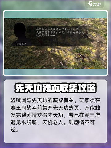 侠客风云传前传🔥盗贼团传闻触发攻略✨截图2