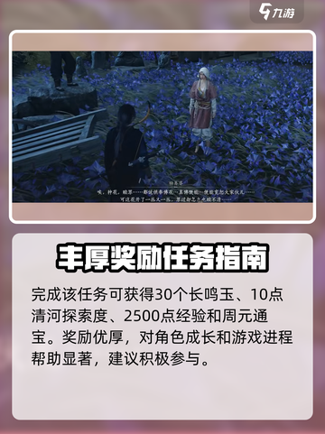 燕云十六声业火不熄任务攻略介绍截图4