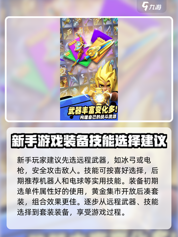 🚨《骑士冲呀》新手必看！快速上手攻略💎截图4