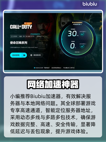 🔥使命召唤黑6加速器推荐！秒杀延迟🚀截图3