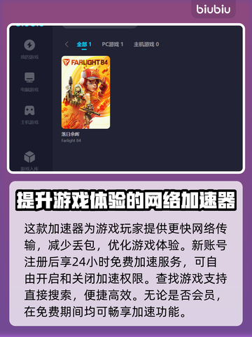 落日余晖加速器推荐，玩游戏不卡顿⚡截图3