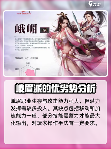 新天龙八部手游哪个职业强介绍截图3