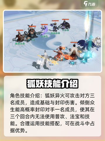 封神幻想世界苏妲己背景介绍介绍截图3