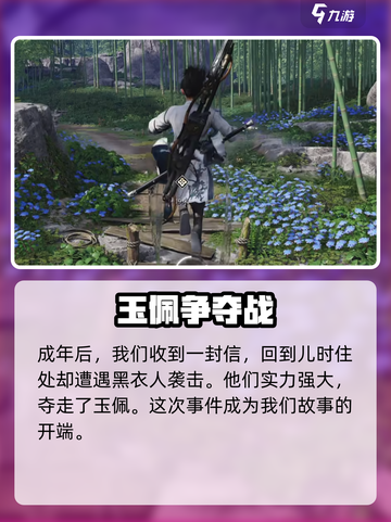 燕云十六声好玩吗介绍截图5