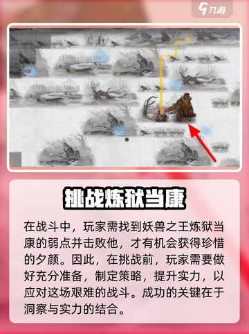 鬼谷八荒夕颜在哪获得介绍截图4