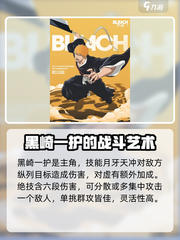 境界刀鸣最强角色是谁介绍截图3
