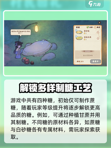 《桃源深处有人家》糖获取攻略🔥甜到齁！截图3