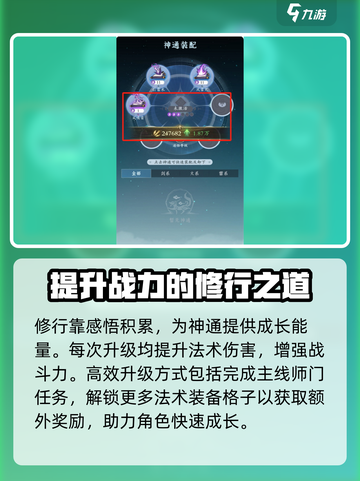 问剑长生法术升级怎么做介绍截图3
