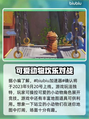 动物派对🔥猛兽派对正式上线时间🎉截图2