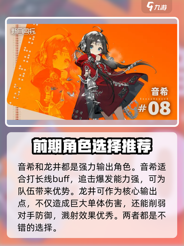 新月同行新手攻略分享介绍截图5