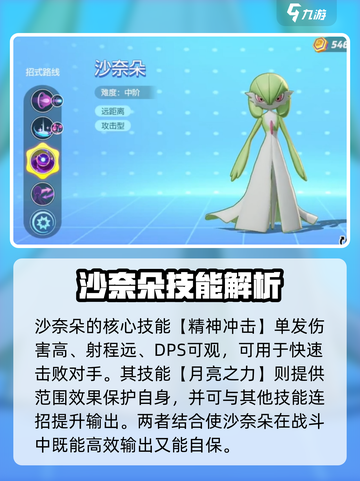 宝可梦大集结沙奈朵怎么玩介绍截图3
