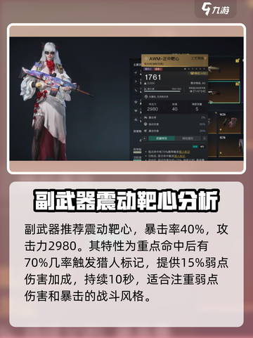 七日世界最后的勇气如何搭配介绍截图3
