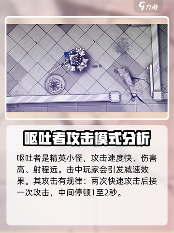 阿瑞斯病毒2🔥三大呕吐者特点及应对策略！游戏技巧大公开截图2