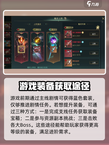 神魔大陆装备全解析💥，玩家必看！🔥截图3