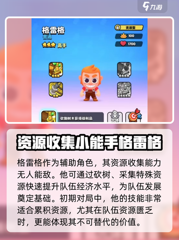 爆裂小队推荐英雄有哪些介绍截图5