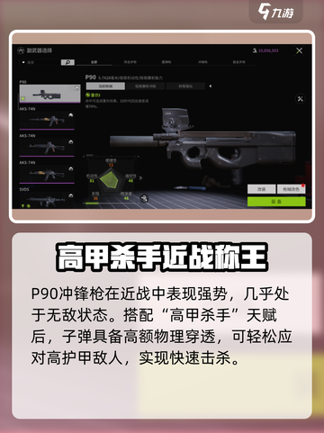《萤火突击》P90神装曝光！✨子弹选择大揭秘💥截图2
