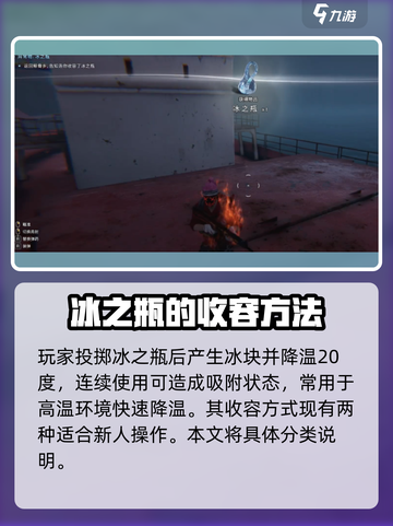 七日世界异常物冰之瓶任务在哪触发介绍截图2