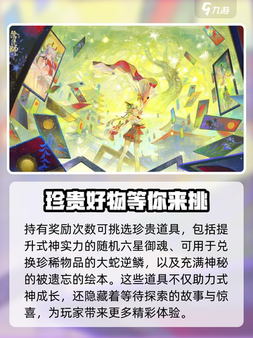 阴阳师花札共弈主题活动玩法介绍截图4