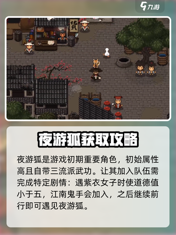 大江湖之苍龙与白鸟🔥夜游狐培养秘籍🎉截图2