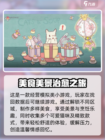 🐾《猫咪和汤》数据找回秘籍！✨截图4